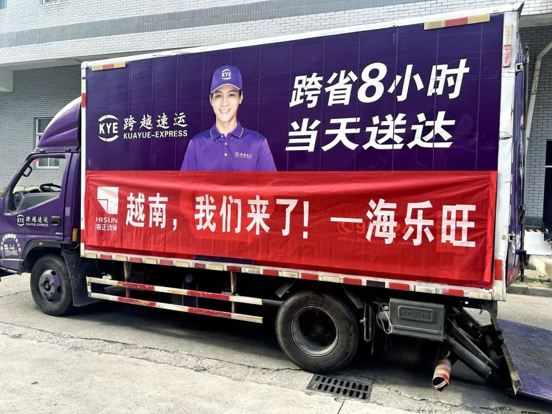 越南，我们来了！海正动保首批&ldquo;海乐旺&rdquo;成功出海！