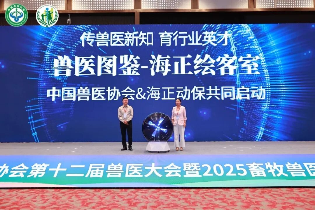 海正动保携手中国兽医协会启动&ldquo;兽医图鉴-海正绘客室&rdquo;，共绘兽医职业价值新篇章！