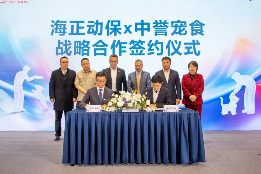 传承&ldquo;造药级&rdquo;研发基因：海正动保与中誉宠食共启中国宠物处方粮新纪元