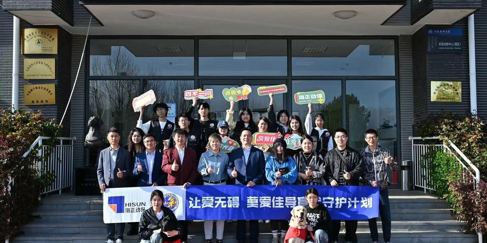 公益活动 | 国际导盲犬日，海正动保结合中国导盲犬大连培训基地，一路守护心中的那束光！